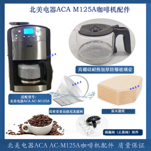 aca北美电器ac-m125a咖啡机过滤网过滤纸滴漏，阀咖啡壶玻璃杯配件