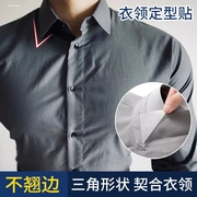 polo衫衣领定型贴衬衫，领子领口固定器神器衣服，衬衣领塑料撑片立领