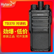 HYT/好易通TD500数字对讲机DMR/PDT专业大功率数字手台TD-500