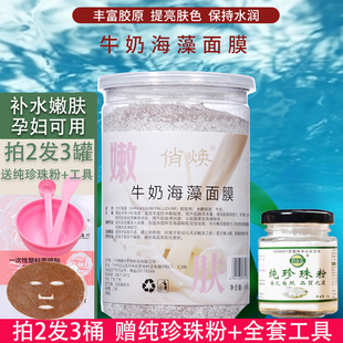 泰国小颗粒天然海藻牛奶面膜送珍珠粉补水保湿提亮肤色美容院专用