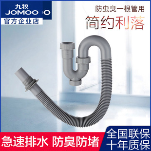 九牧jomoo工程塑料abs面盆防臭下水管91070台盆，下水管弯管91096