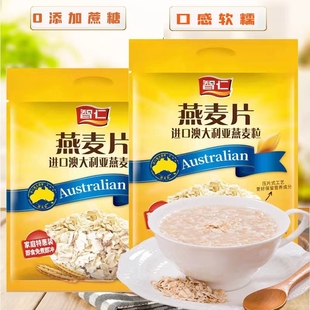 智仁纯燕麦片澳洲进口0添加天然麦片，1500g家庭装免煮即食营养