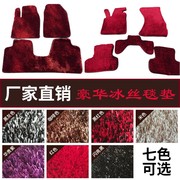 适用于南韩冰丝汽车脚地款，绒脚垫长毛丝毯，丝毯脚垫金丝金绒长垫毛