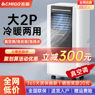志高可移动空调冷暖一体机，单冷免安装式，厨房户外小空调制冷无外机