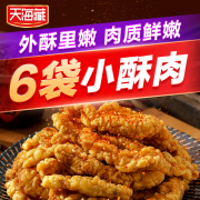 天海藏小酥肉鸡肉开袋油炸加热即食火锅食材半成品农家商用小吃