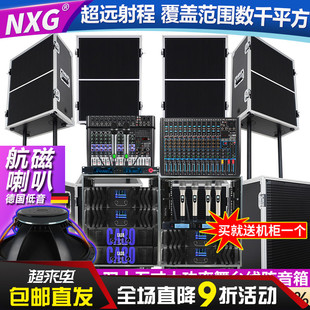 nxg专业音响套装舞台演出婚庆线阵单双15寸18寸户外大型防水音箱