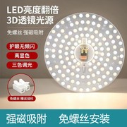 led吸顶灯灯芯替换灯盘磁吸灯条灯管客厅改造灯板节能灯泡灯珠圆