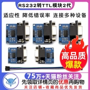 RS232转TTL模块2代 串口模块下载线小板刷机板MAX3232送4根杜邦线