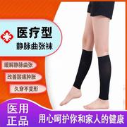 医用静脉曲张弹力袜子男女，术后小腿大码二级医疗袜型预防血栓裤袜