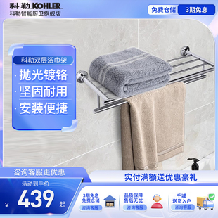 科勒浴室五金挂件，套装意丽丝，双层浴巾架毛巾架k-24124t-cp