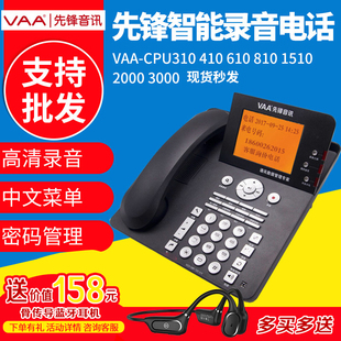 先锋音讯录音电话，va-cpu310s1500小时录音电话cpu1510录音电话