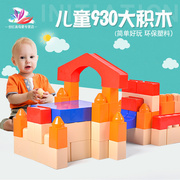 儿童玩具塑料大积木大型积木，75件拼搭积木，中型积木930拼搭小