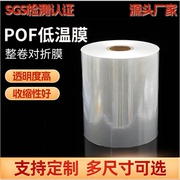 POF低温膜3C电子产品包装膜自动包装机用热缩膜收缩膜可订制规格