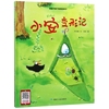小安变形记儿童敏感期成长绘本爱的教育幼儿完美性格塑造培养有声伴读亲子阅读读物硬皮硬面精装硬壳装绘本 幼儿园小班中大班3-6岁