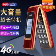 4G全网通中兴守护宝K589老年机老人手机翻盖大屏大字大声老年人老年机超长待机移动电信版品牌老人机