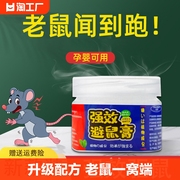 驱鼠神器老鼠特效驱赶神器避鼠膏驱鼠器捕非鼠药，家用室内灭鼠防鼠