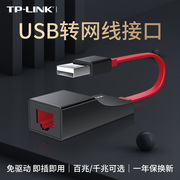 USB转有线网口TP-LINK免驱动笔记本台式机usb转网线接口TYPEC转接口usb3.0千兆网口转换器外接网卡tplink