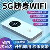 2024wifi5随身wifi无线移动免插卡双网5g网络通用流量，上网卡宽带车载热点适用华为小米5g路由器