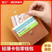 卡包零钱包一体女卡套夹超薄迷你小钱包二合一，证件包卡位(包卡位)驾驶轻薄