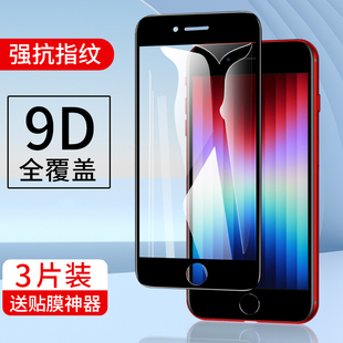 适用苹果se2钢化膜iphonese3全屏覆盖iphonese第二代2020se2抗蓝光护眼se3无白边2022防指纹防摔手机贴膜