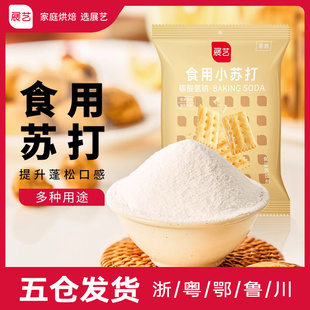 展艺食用小苏打粉250g苏打饼干蛋糕面包家用食品级大袋烘焙原材料