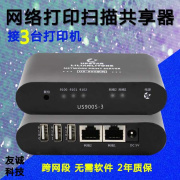 通用4款USB口跨网络转无线wifi打印扫描服务器 USB无线印机共享器