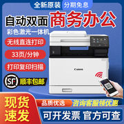 佳能657cdw彩色激光，打印机复印扫描一体机，自动双面家用办公754cdw