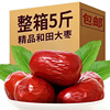 极速新疆红枣和田大枣骏枣特大六星2500g特级红枣干特产