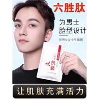 男士面膜去皱纹抗衰老专用控油补水增白抗皱提拉紧致祛