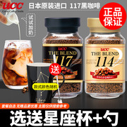 日本进口悠诗诗ucc117黑咖啡，瓶装速溶冻干咖啡粉提神健身咖啡