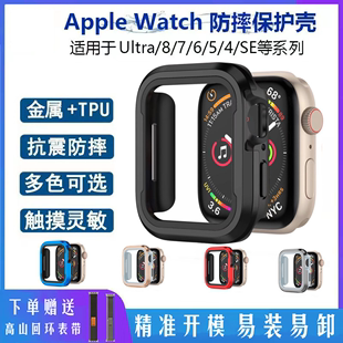 适用applewatch7手表保护壳套铝合金边框苹果手表4/5/6/se/8ultra
