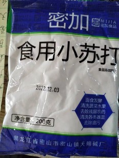 密加 食用小苏打粉 梳打饼干厨房清洁去污美白牙齿去黑头碳酸氢钠