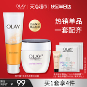 OLAY/玉兰油菁华霜+乳液洁面套装水杨酸滋润保湿补水护肤