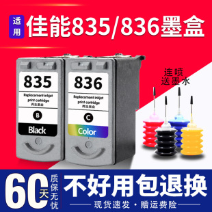 835墨盒适用于佳能canonip1188打印机，pg-835cl-836835xl黑色，墨盒彩色连喷改装易加墨连供墨盒