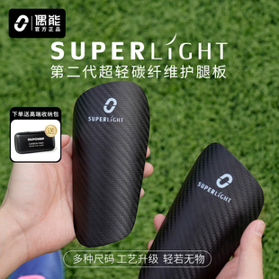 偶能二代Superlight超轻碳纤维护腿板专业球员版成人儿童足球护脚