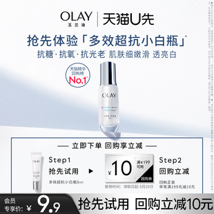 u先olay玉兰油多效超抗小白瓶抗糖，精华液6ml+回购券