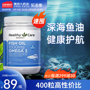 澳洲Healthy Care深海鱼油软胶囊omega3中老年心脑血管非鱼肝油