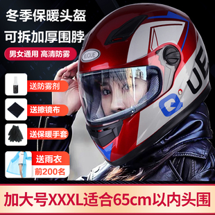 3c认证电动摩托车冬季保暖头盔，女xxxl加大号，冬天全盔男大码带围脖