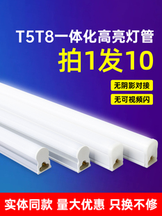 led灯管t5一体化支架，灯全套长条灯超亮光管1.2米家用t8日光灯