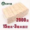 批发竹签2000支15cm*3mm加粗短竹签章鱼小丸子烤香肠热狗