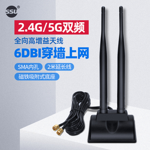 SSU 2.4G/5G双频天线6DB全向高增益延长天线无线网卡天线WIFI路由器天线带磁吸底座带延长线2米SMA内孔