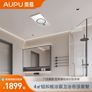 门店同款aupu奥普4㎡集成吊顶铝扣板卫生间多功能浴霸热能环