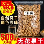 无花果干新疆特产500g孕妇，零食下奶原味果干，23新货泡水煲汤用年货