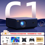 大眼橙c1投影仪高清家用投影机，1080p高亮lcd智能，手机同屏卧室客厅