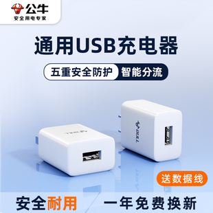 公牛usb充电器5v1a充电头5v2a快充手机插头，适用华为荣耀小米三星oppovivo苹果iphone13pro安卓通用数据线套装