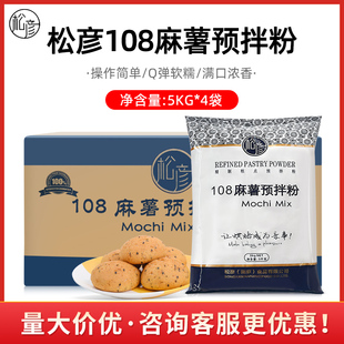 松彦108麻薯面包预拌粉5kg*4/箱松彦韩式麻薯麻糬糕点预拌粉烘焙