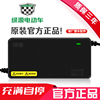 绿源电动车充电器铅酸，电瓶车充电器48v60v72v20e30e40e-t2t4t