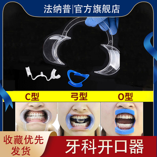 牙科C型M型O型开口器正畸口腔张口器扩口器医用接亲游戏结婚道具