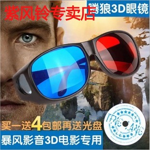 3d眼镜暴风影音红蓝眼镜电脑专用3d立体眼镜，三d眼睛近视通用