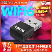 华硕USB-AX55 Nano迷你无线网卡AX1800M千兆双频网络WiFi6接议价